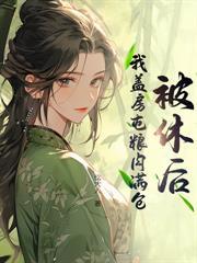 假结婚也敢上恋综?