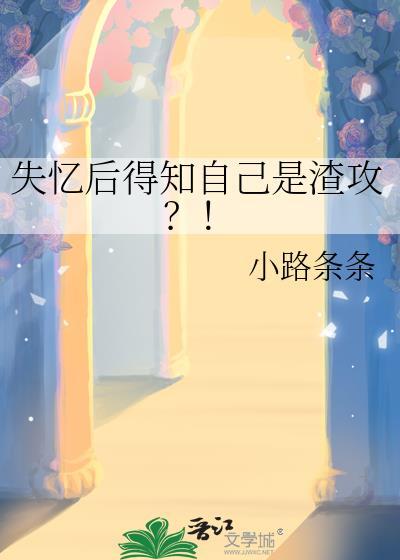 网文大神魂穿夫郎暴富了笔趣阁