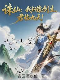 捡来的崽崽是暴君免费千千