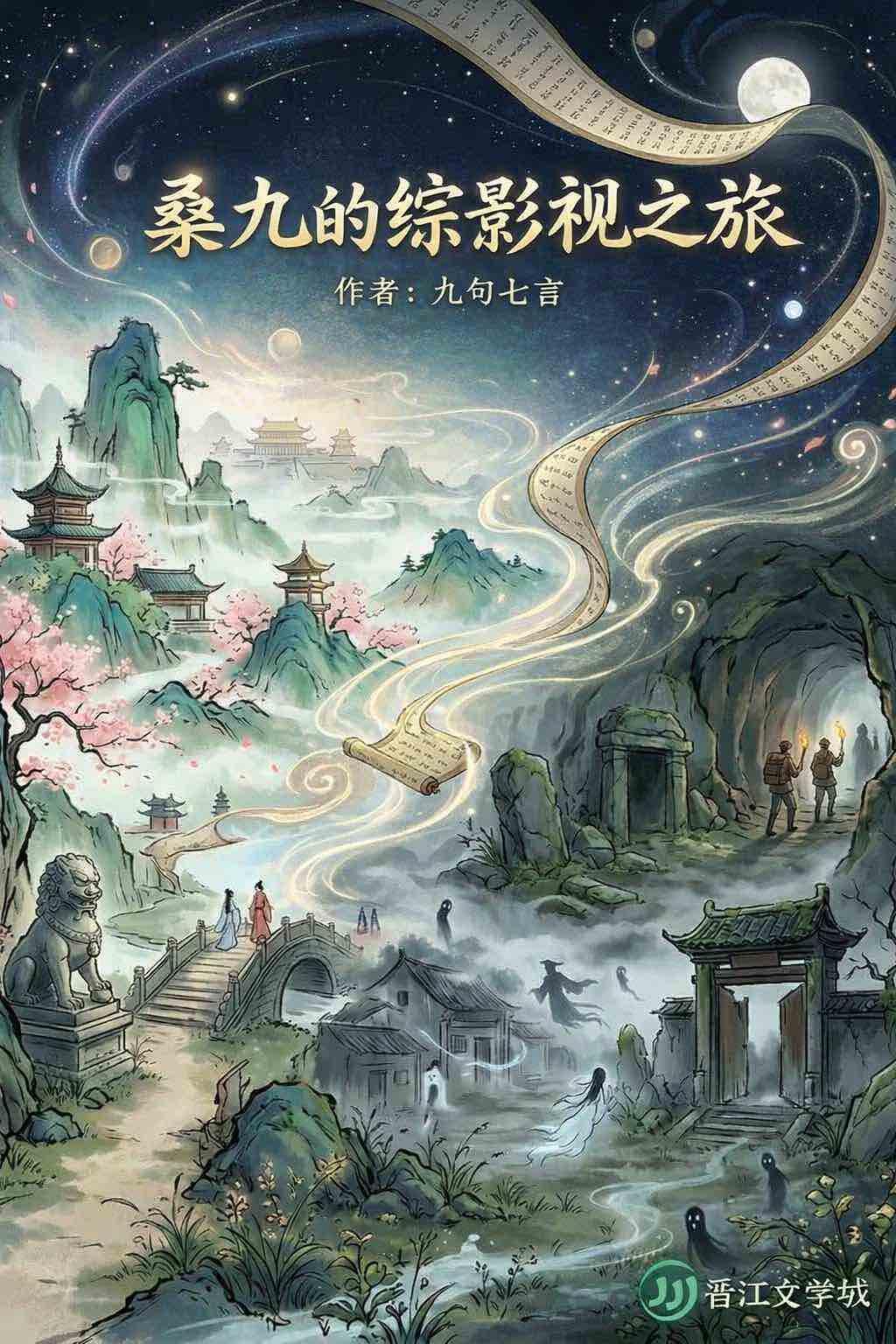 综影视：桑九今天也在拆CP