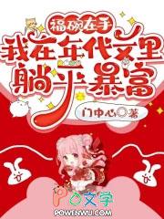 福碗在手,我在年代文里躺平暴富