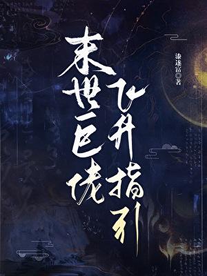 逍遥迠神